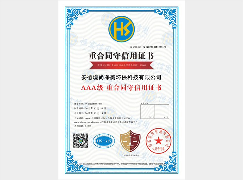 重合同守信用證書