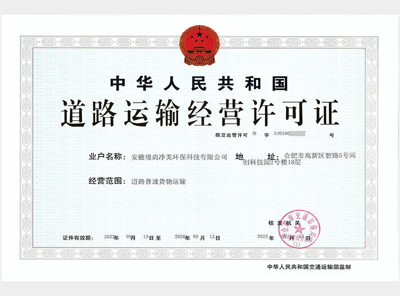 道路運輸經(jīng)營許可證
