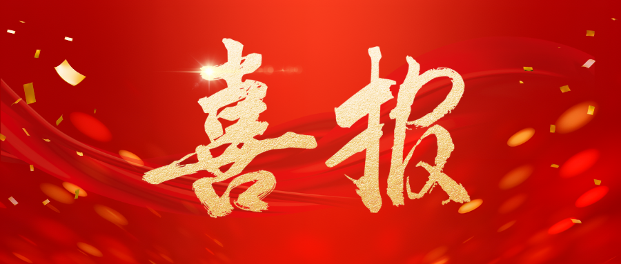 喜報丨境尚凈美榮獲“2024年度合肥高新區(qū)瞪羚培育企業(yè)”稱號