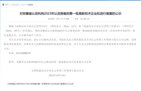喜報！熱烈祝賀我司被認定為 “高新技術(shù)企業(yè)”