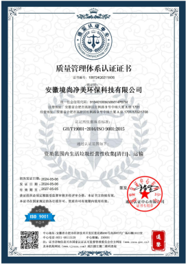 質量管理體系認證證書